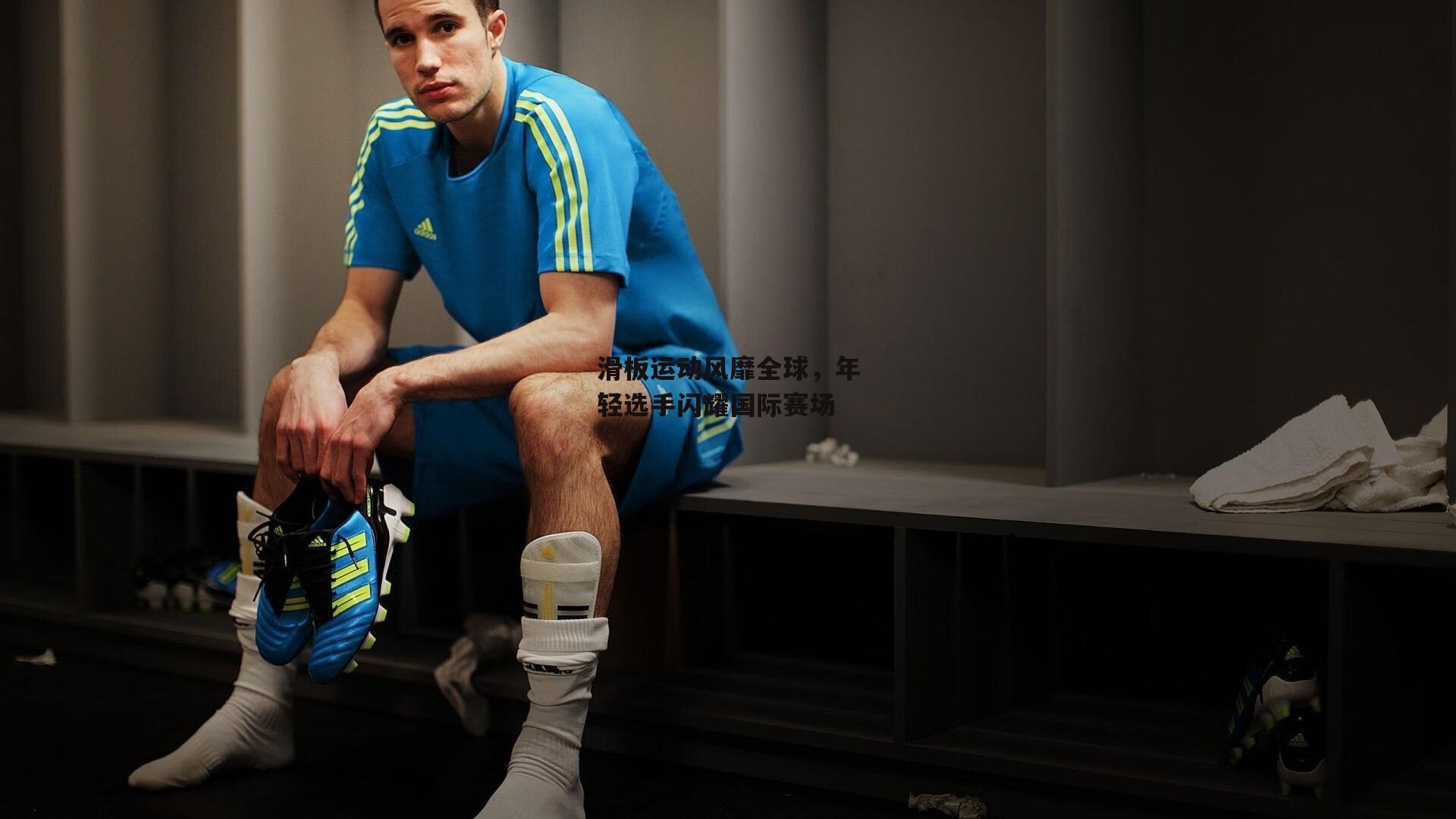 滑板运动风靡全球,年轻选手闪耀国际赛场