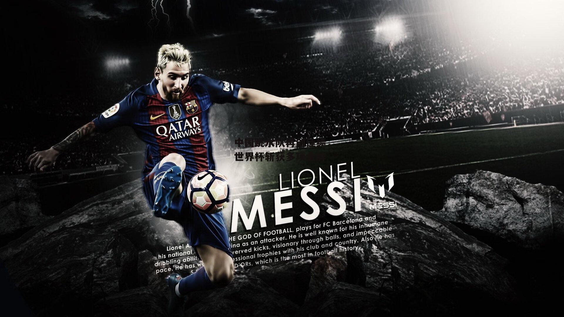 中国跳水队再创佳绩,世界杯斩获多项金牌